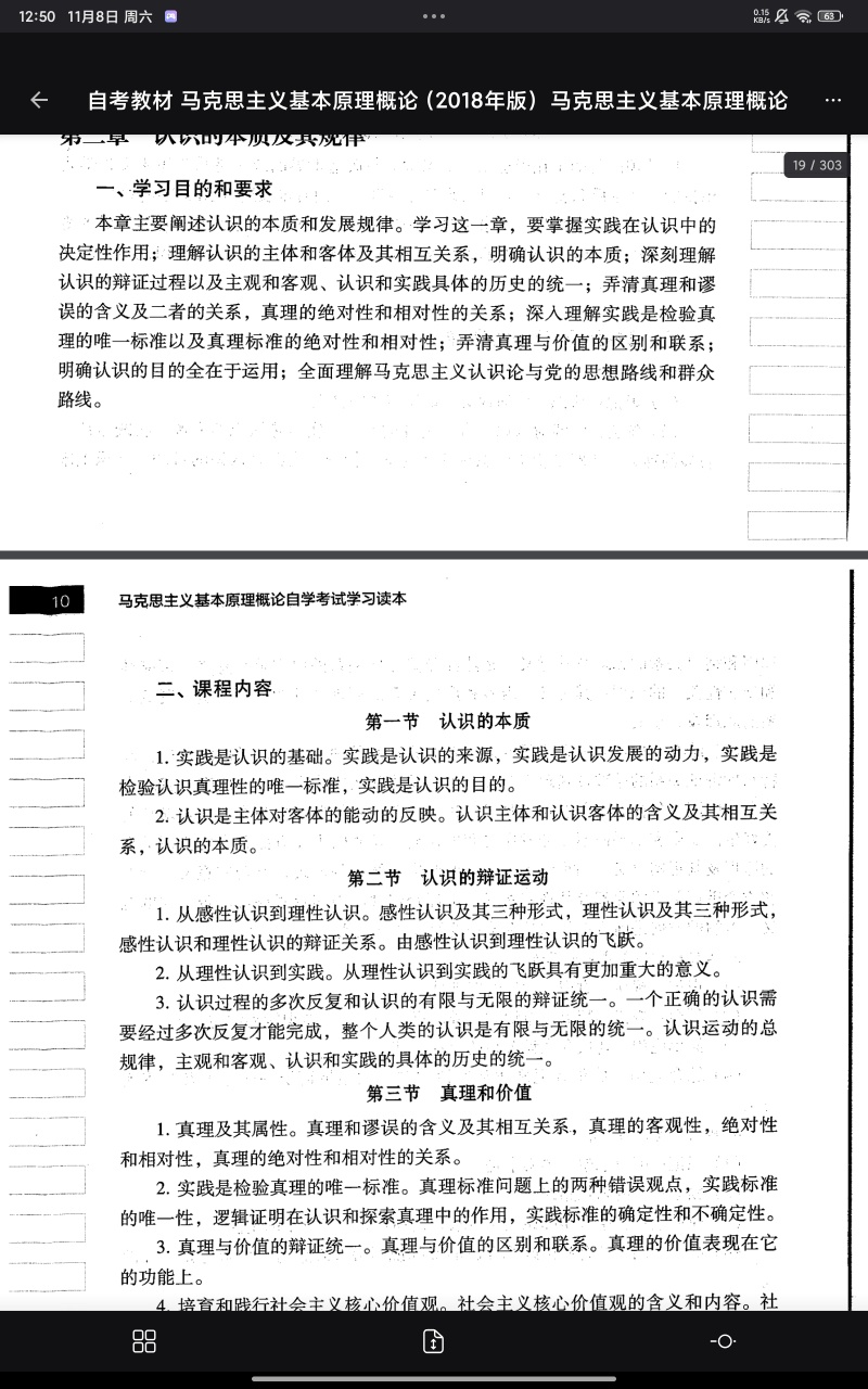 【分享】自考教材 马克思主义基本原理概论（2018年版） 马克思 封面