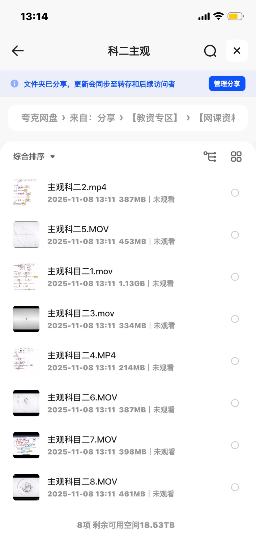 【分享】教资专区 封面