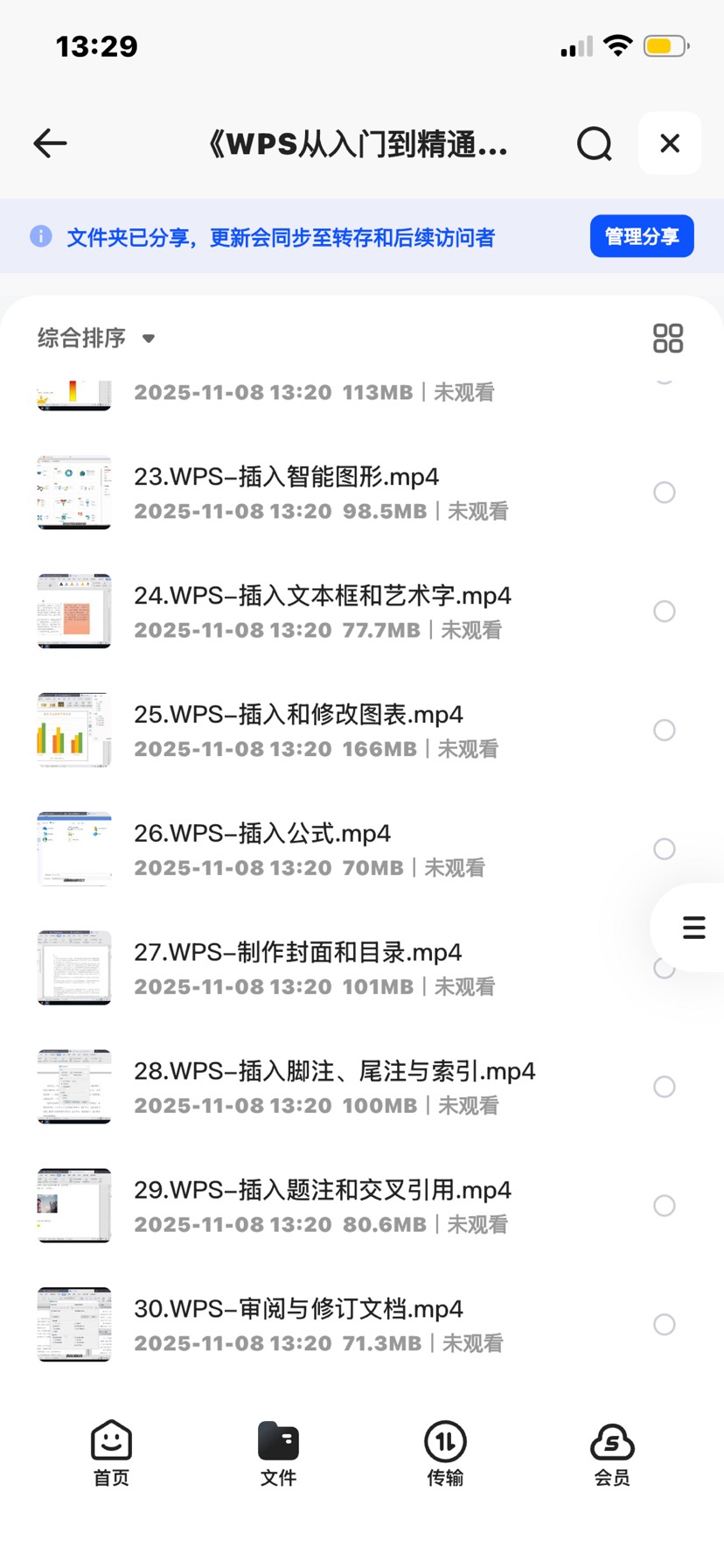 【分享】wps教程 封面
