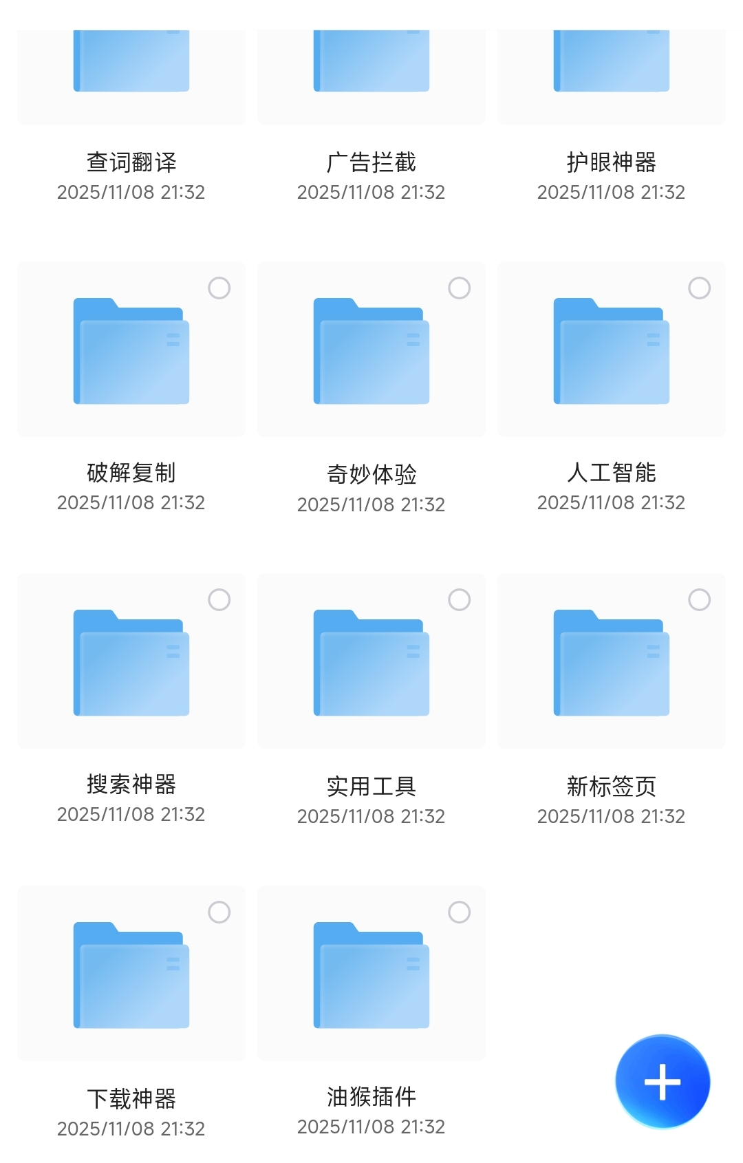 【分享】搬运PC端3700个浏览器插件合集 封面