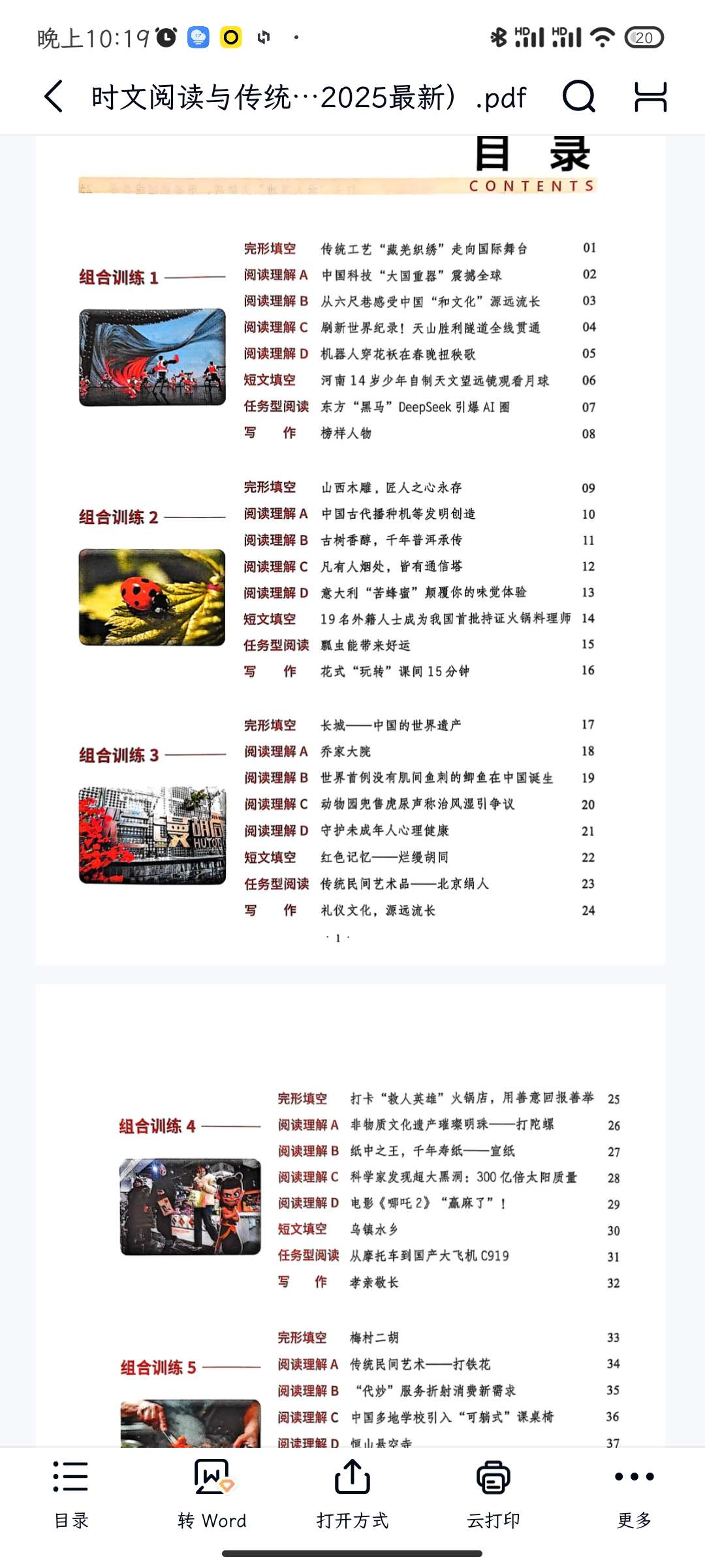 【分享】最新2025年时文阅读来了 封面