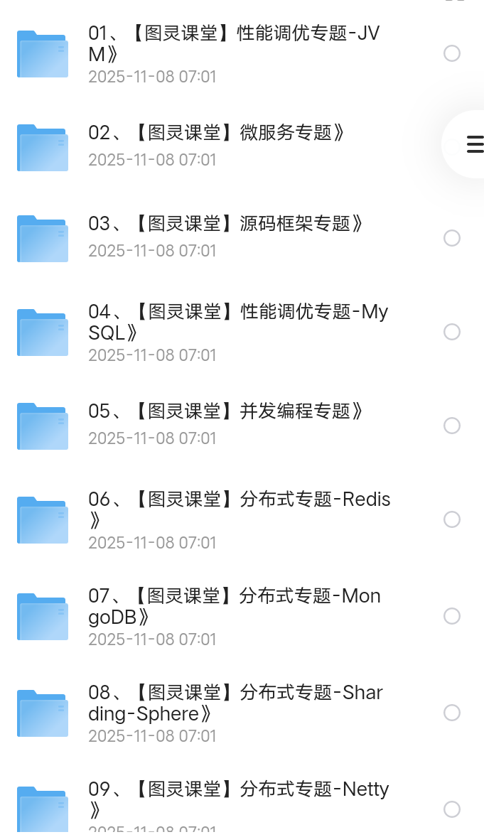 【分享】多个大佬亿级项目实战+性能调优+微服务+并发编程+分布式 封面