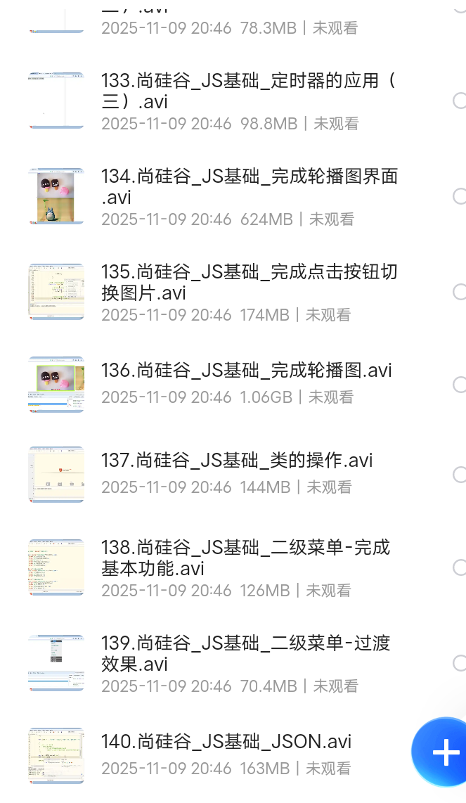 【分享】JavaScript基础课程140节 封面