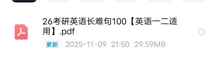 【分享】26年橙啦«英语长难句100» 封面