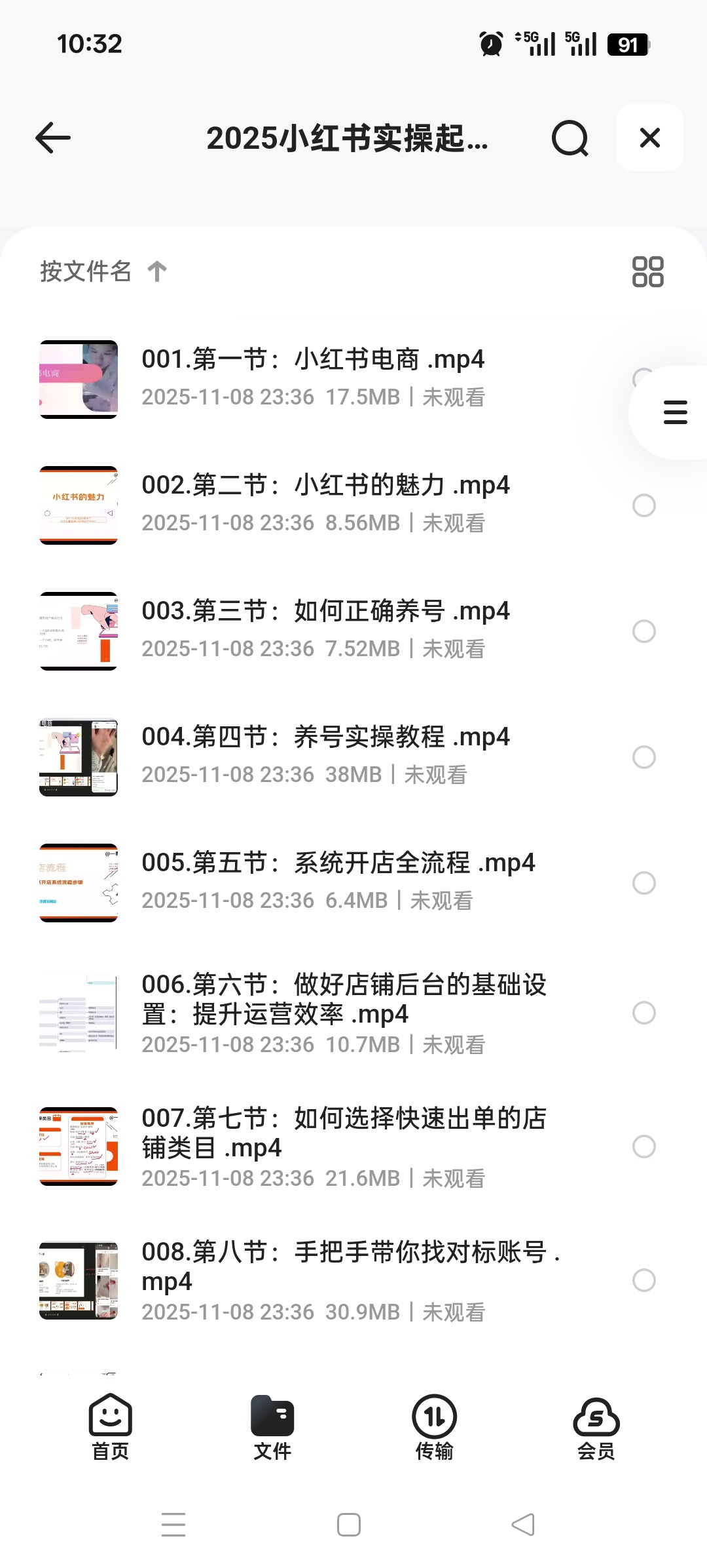 【分享】2025小红书起号认知课 封面