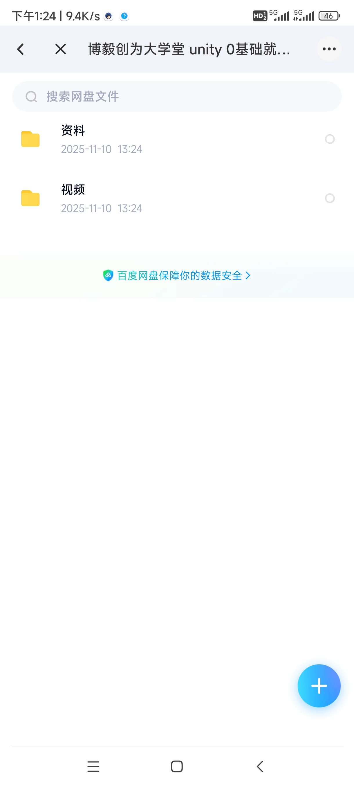 【分享】博毅创为大学堂 unity 0基础就业班+CTO进阶班 封面