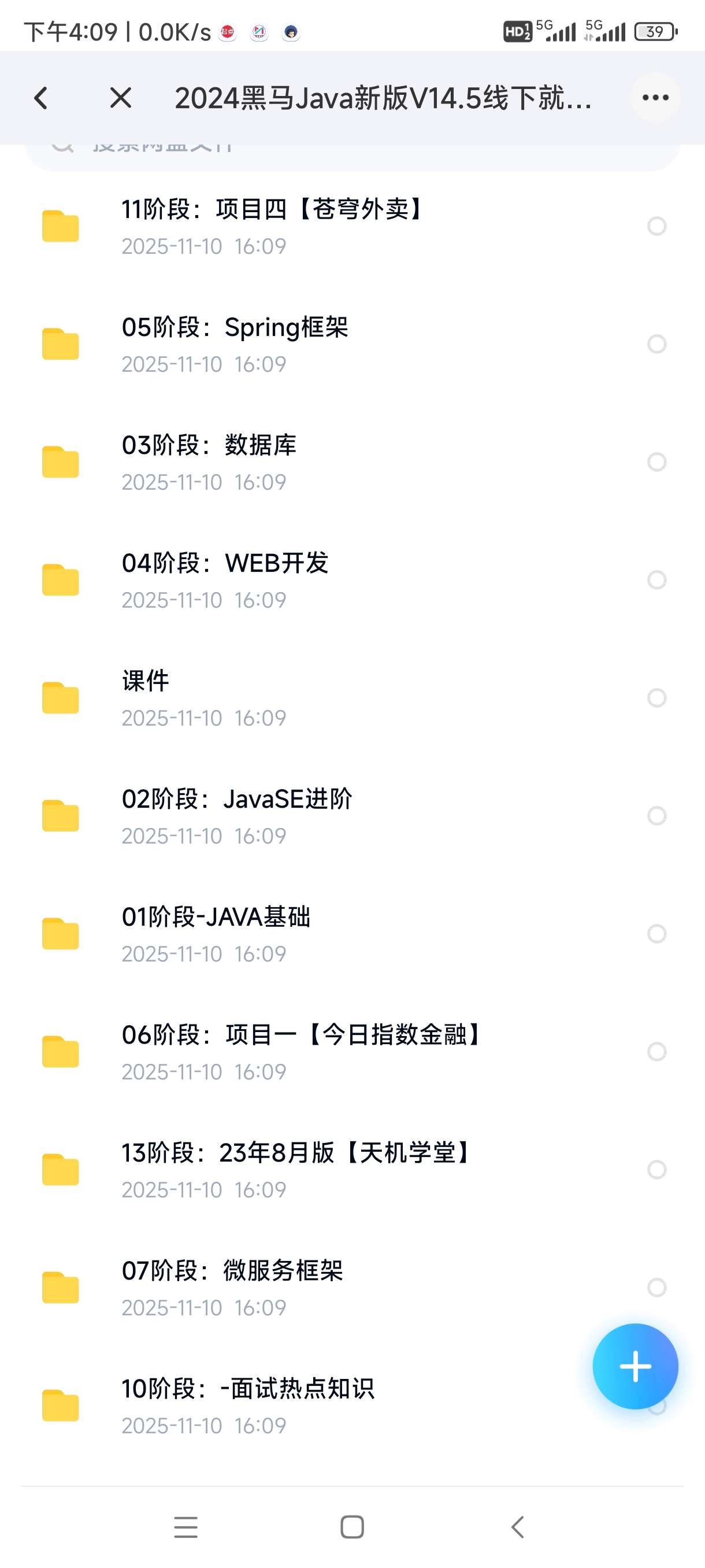 【分享】2024黑马Java新版V14.5线下就业班(190G) 封面