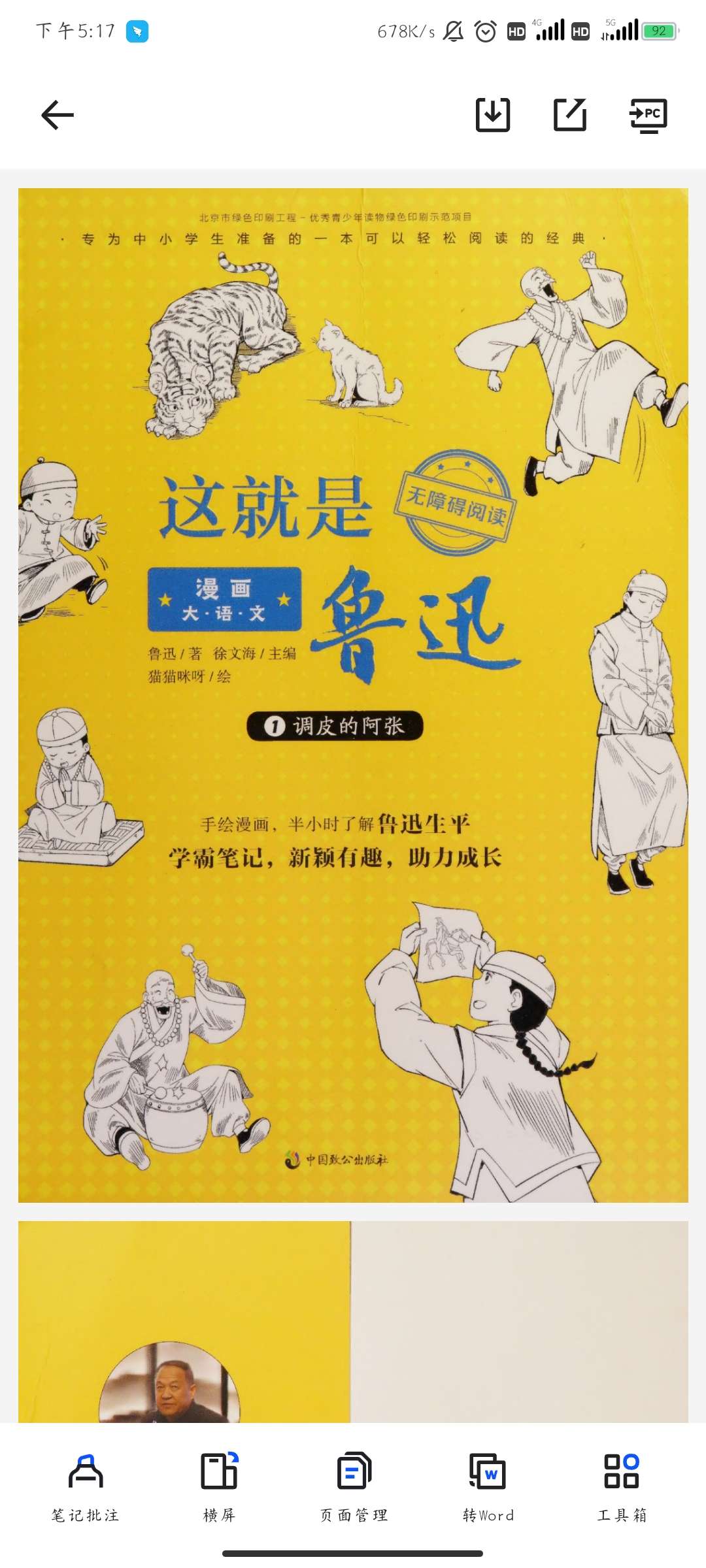 漫画大语文课｜这就是鲁迅 封面