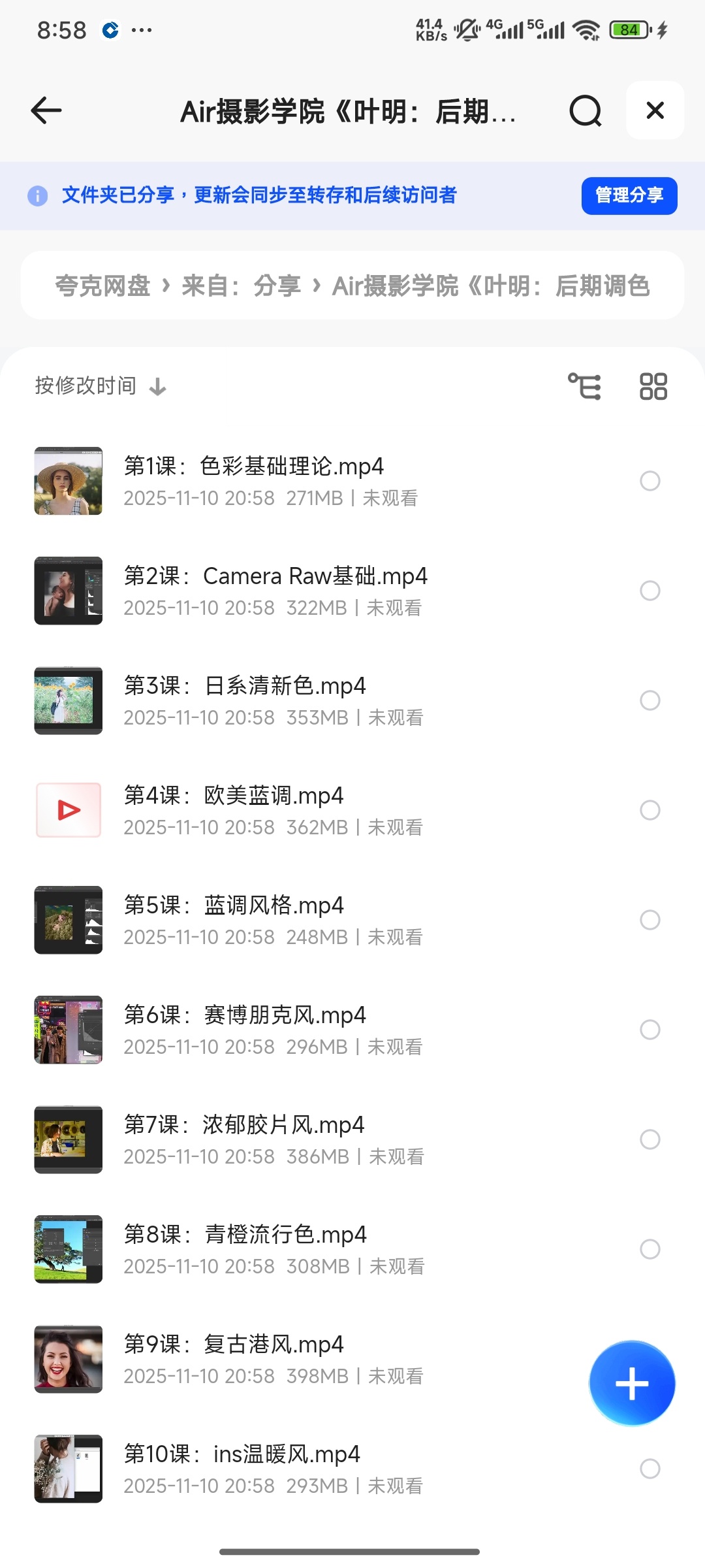 【分享】Air摄影学院《叶明：后期调色速成班》 封面