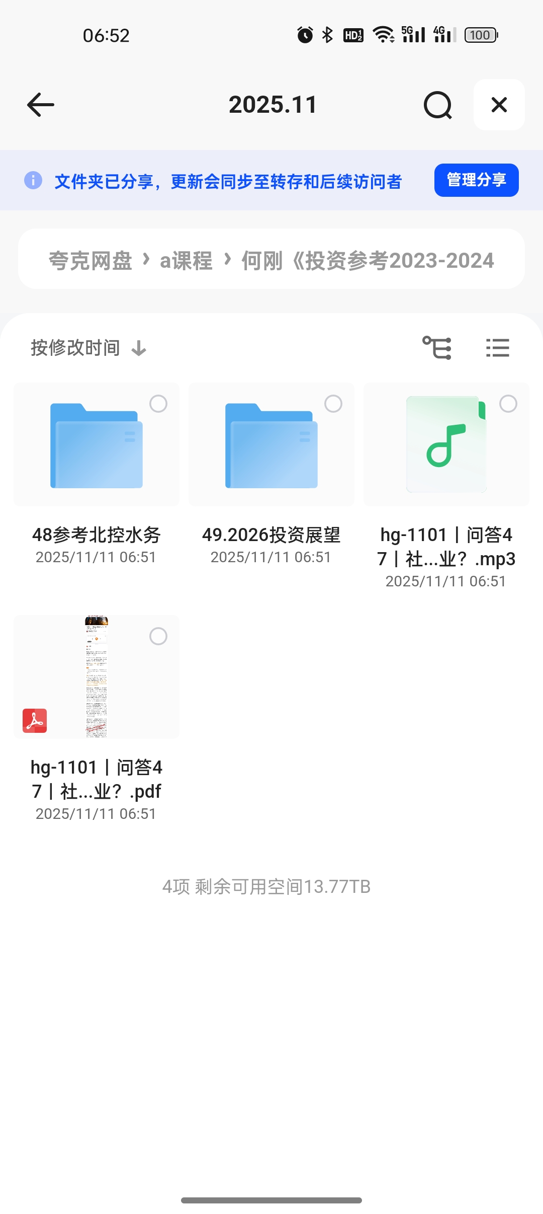 分享 何刚《投资参考2023-2024-2025》 封面