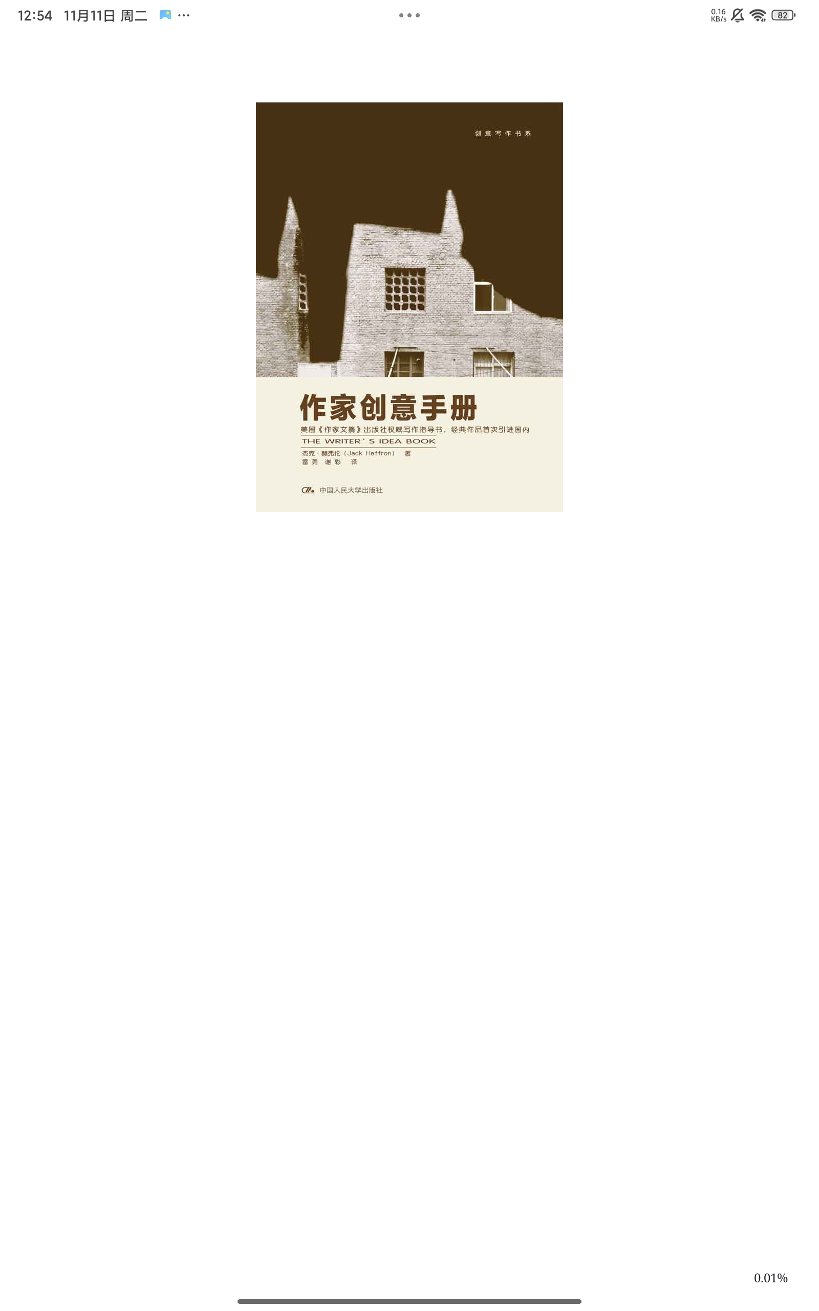 【分享】创意写作书系经典系列（套装共36册）（不管有没有...“ 封面