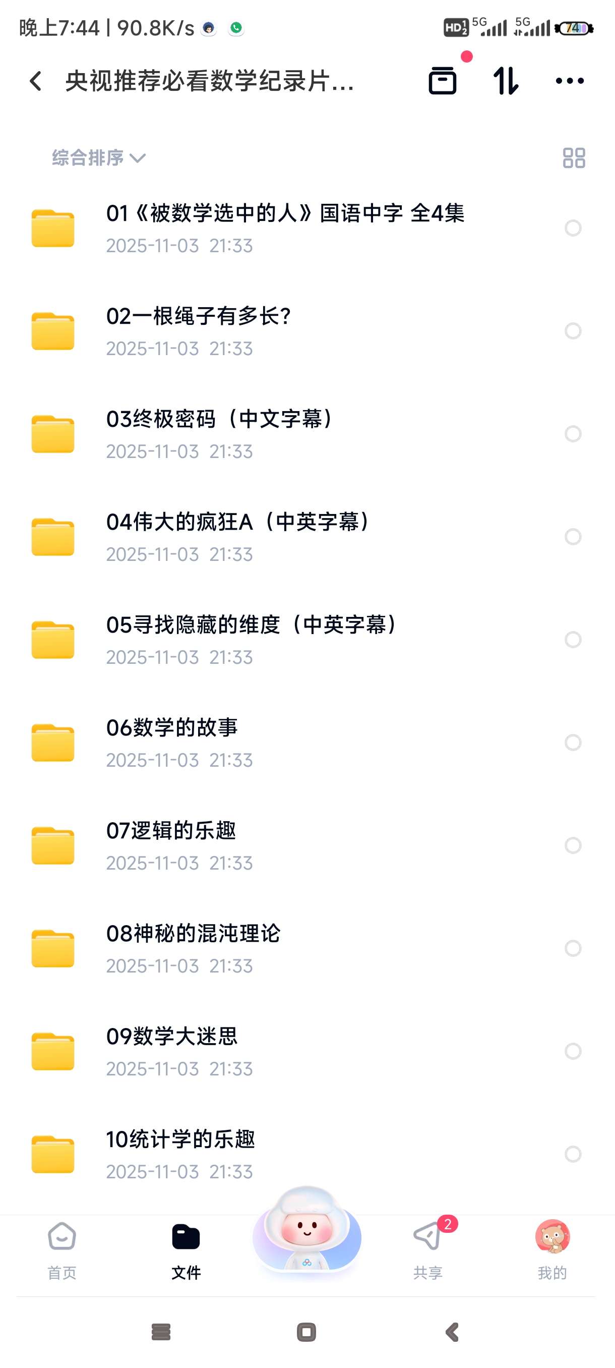 【分享】央视推荐必看数学纪录片合集（共24部） 封面