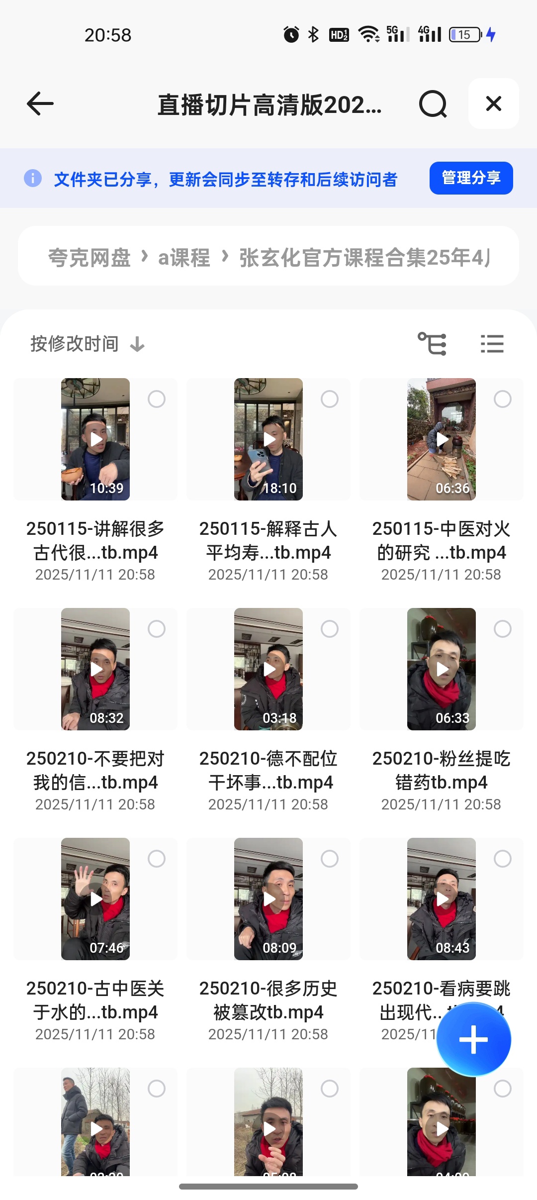 分享 张玄化官方课程合集25年4月19日更新版 封面