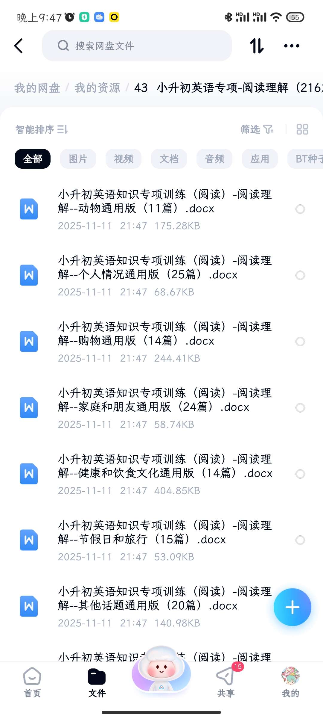 【分享】小升初英语专项-阅读理解（216篇） 封面