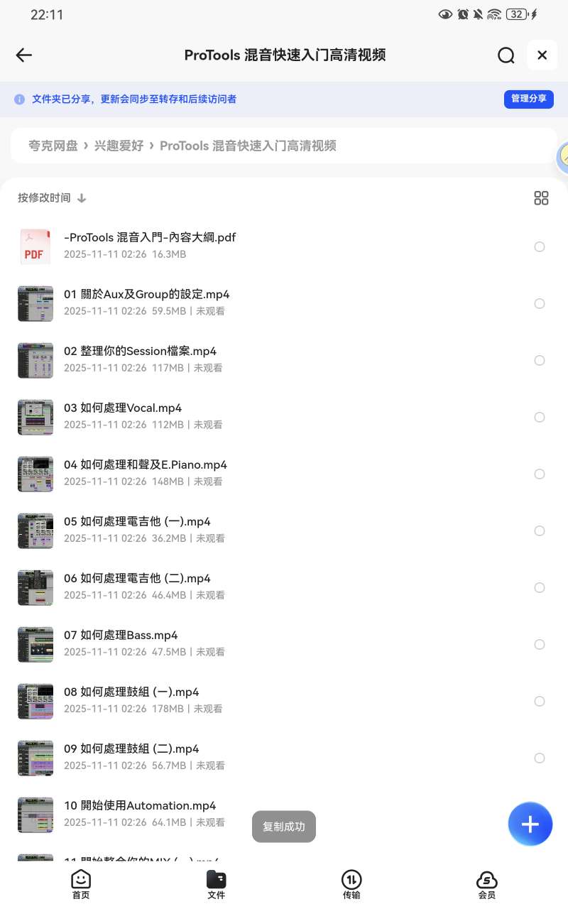【分享】ProTools 快速入门高清视频🔥 封面