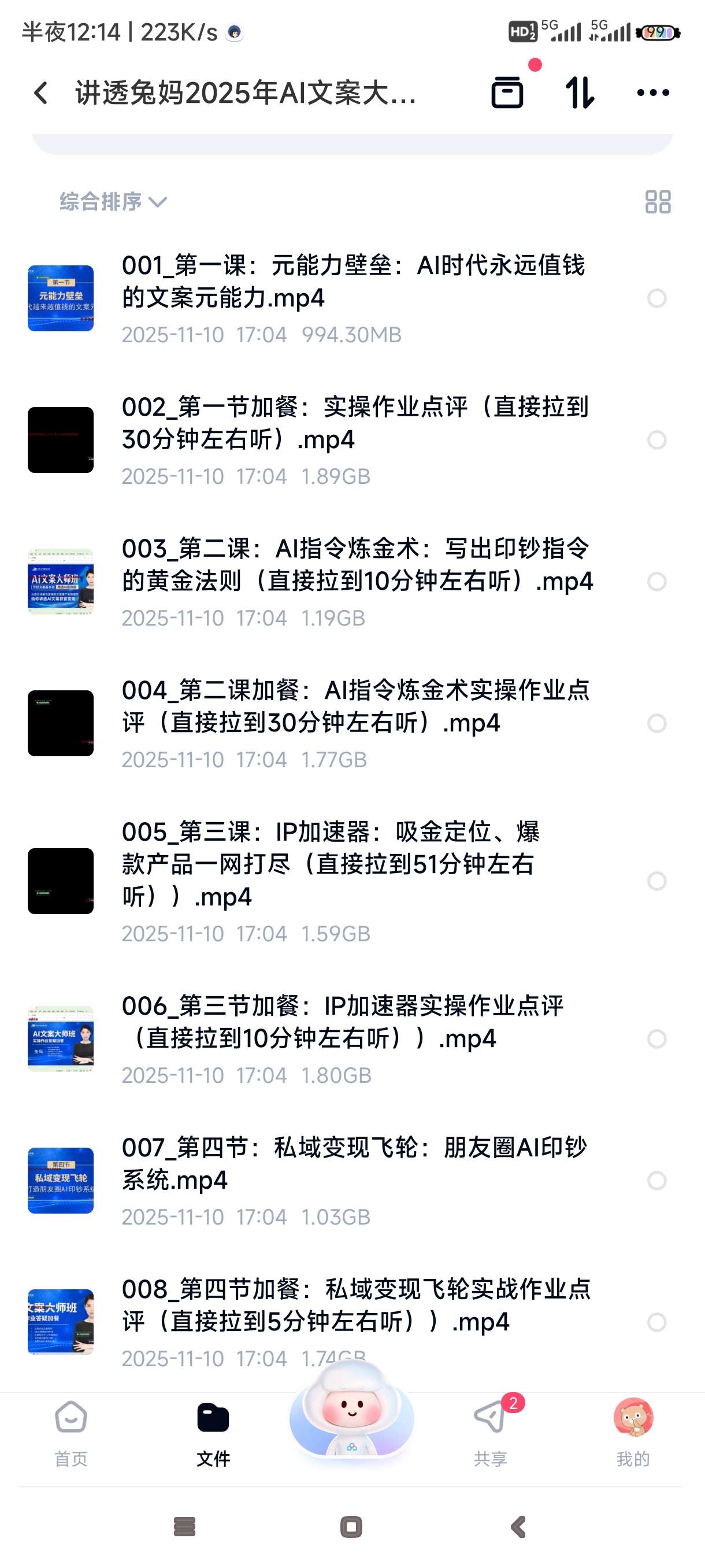 【分享】讲透兔妈2025年AI文案大师班 封面