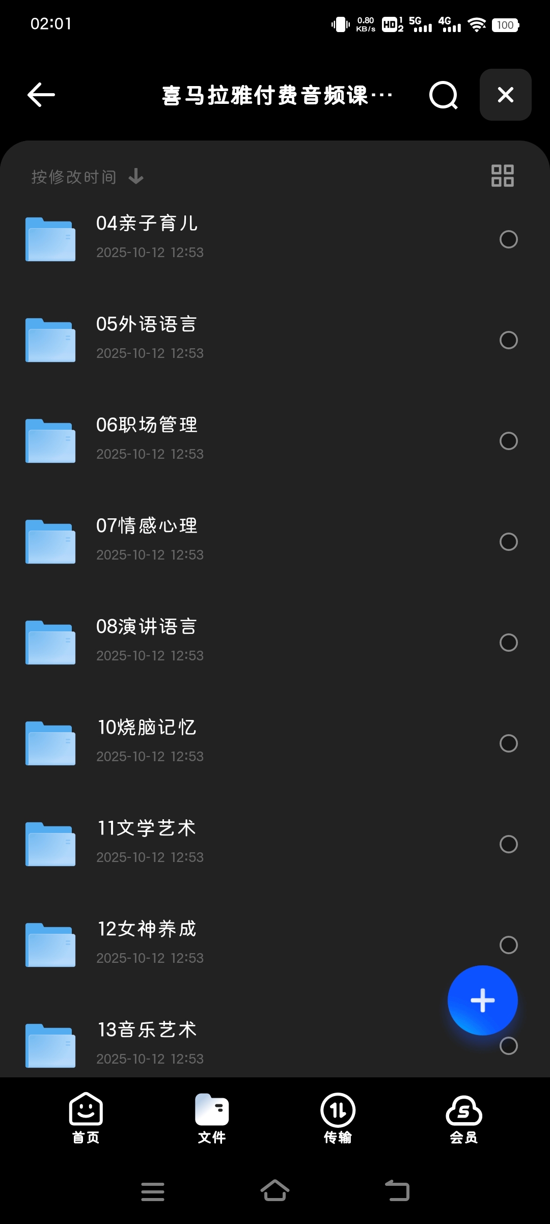 【分享】喜马拉雅付费音频课大合集（13个大类）在线可听~ 封面