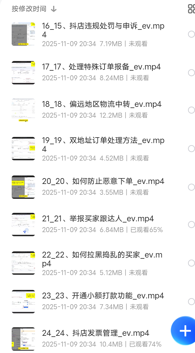 【分享】抖店运营全攻略 封面