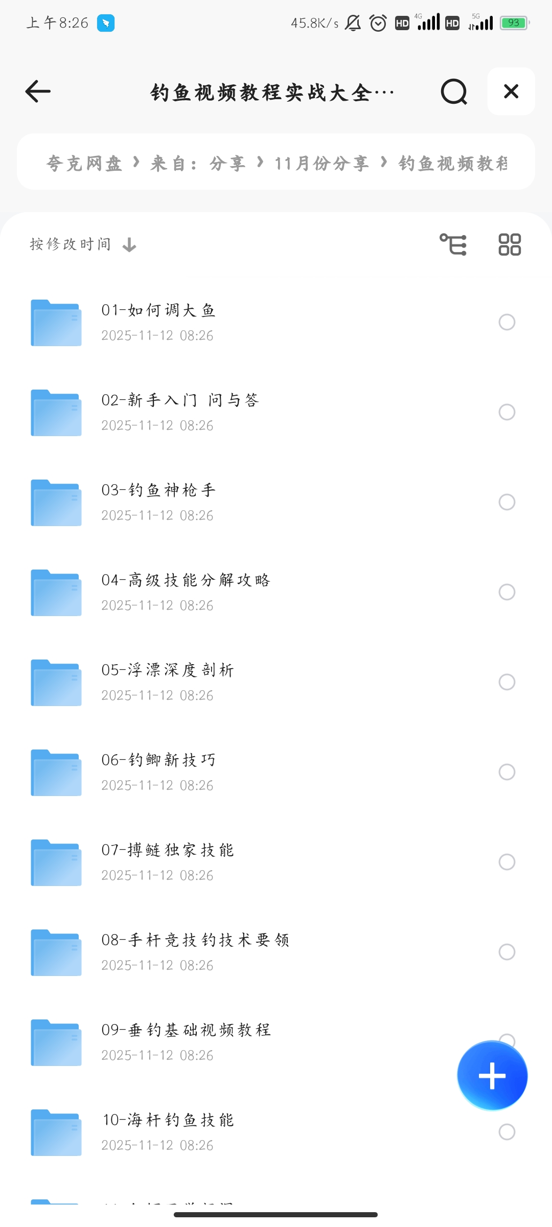 【钓鱼佬必看】钓鱼视频教程实战大全技巧 拒绝空军 封面