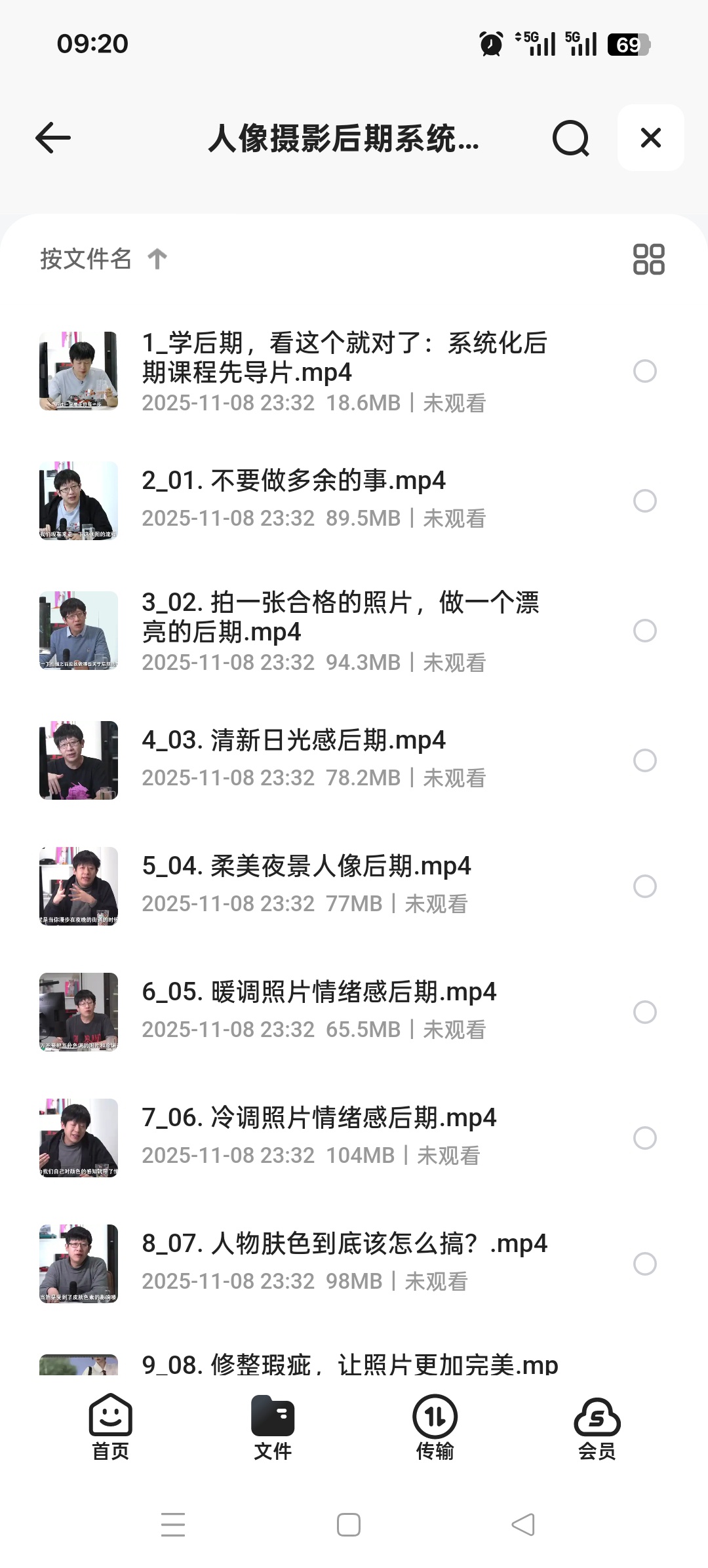【分享】人像摄影后期系统化入门 封面