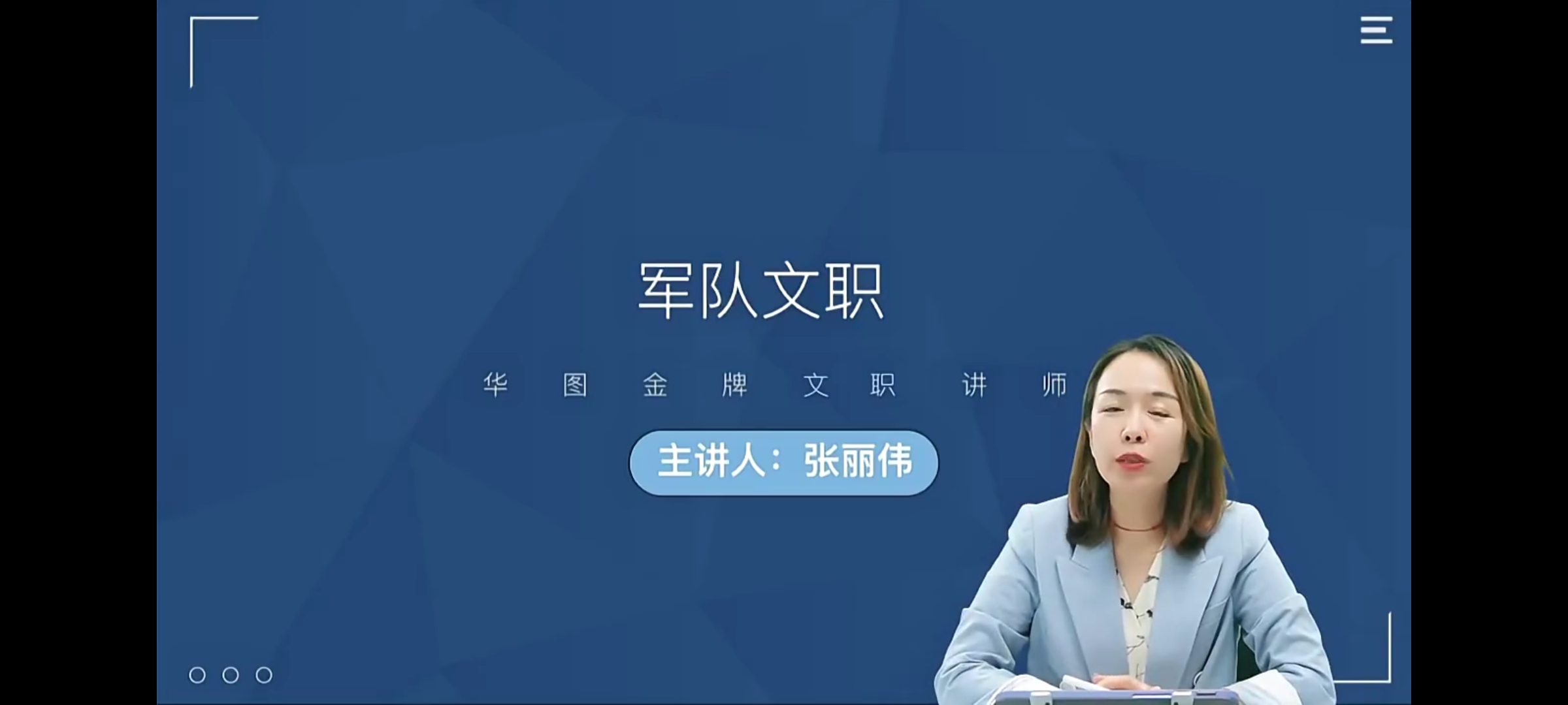 【分享】2025年军队文职考试核心课程（管理岗技术岗） 封面
