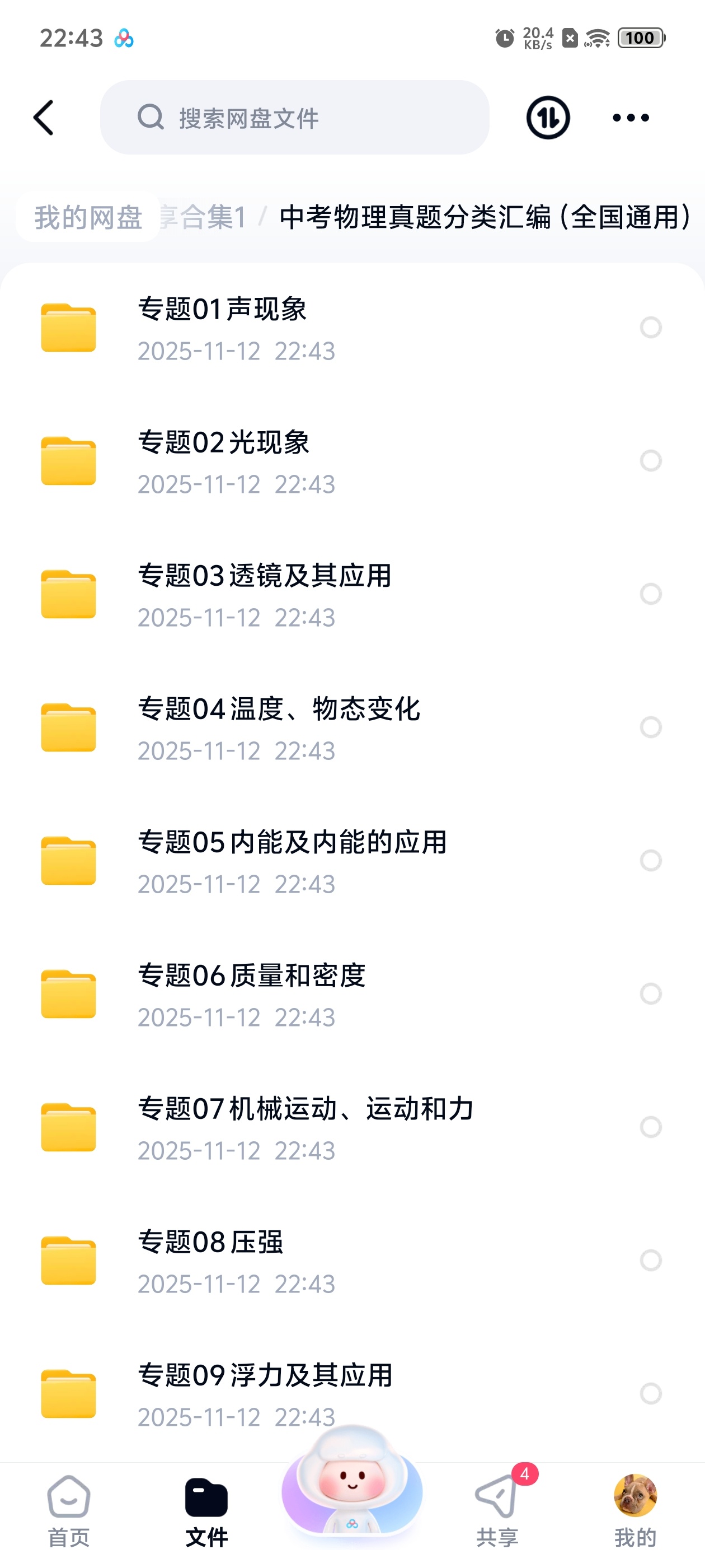 【分享】中考物理真题分类汇编（全国通用） 封面