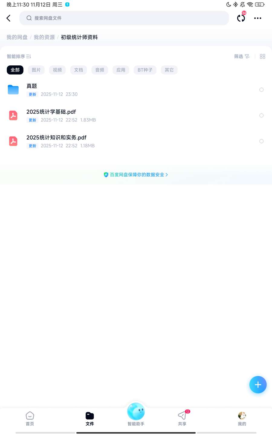 【分享】初级统计师资料➕真题 封面