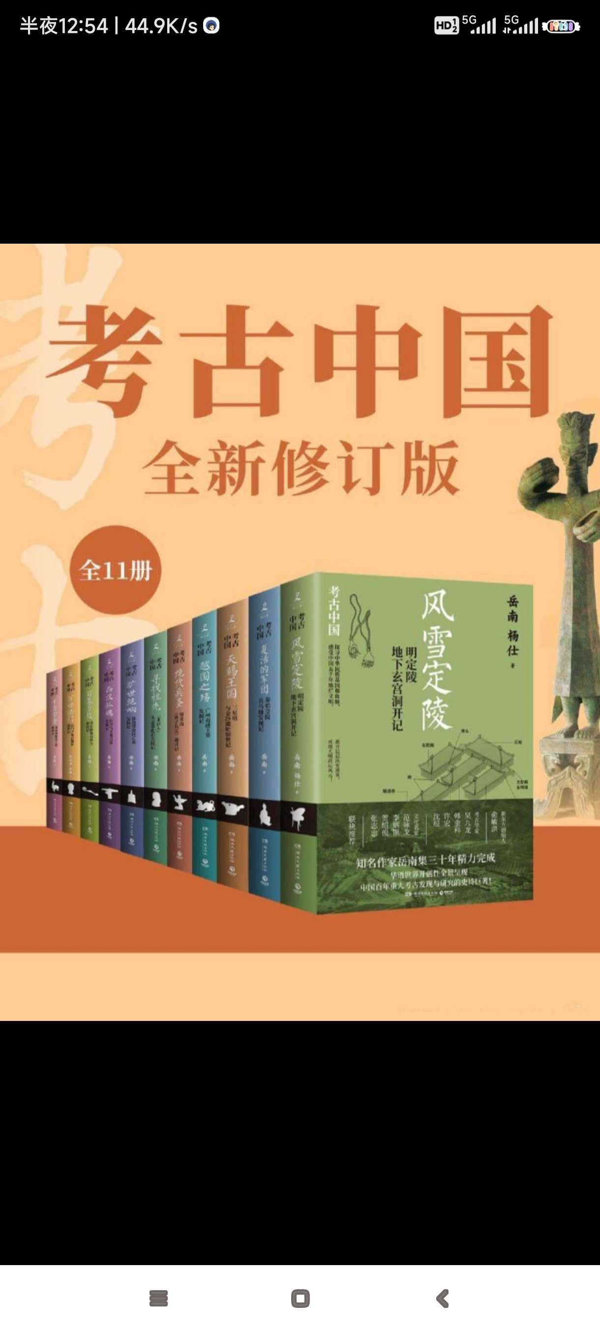 【分享】《考古中国》[全11册] 封面