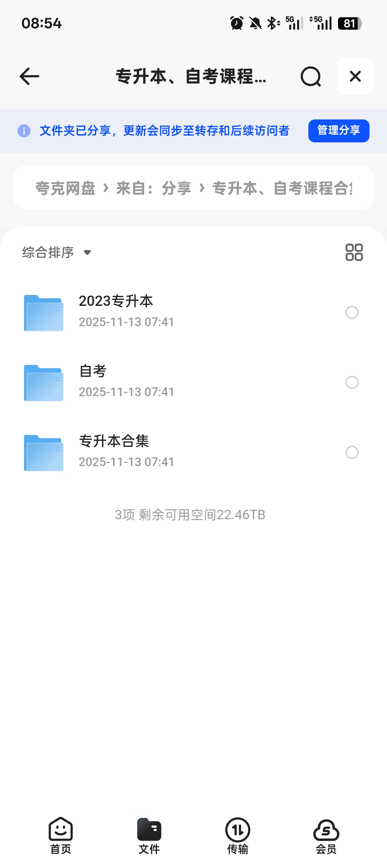 🚀【史上最全】专升本&amp;自考通关库【352GB终极资源包】｜ 封面