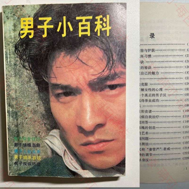 【分享】男子小百科 封面