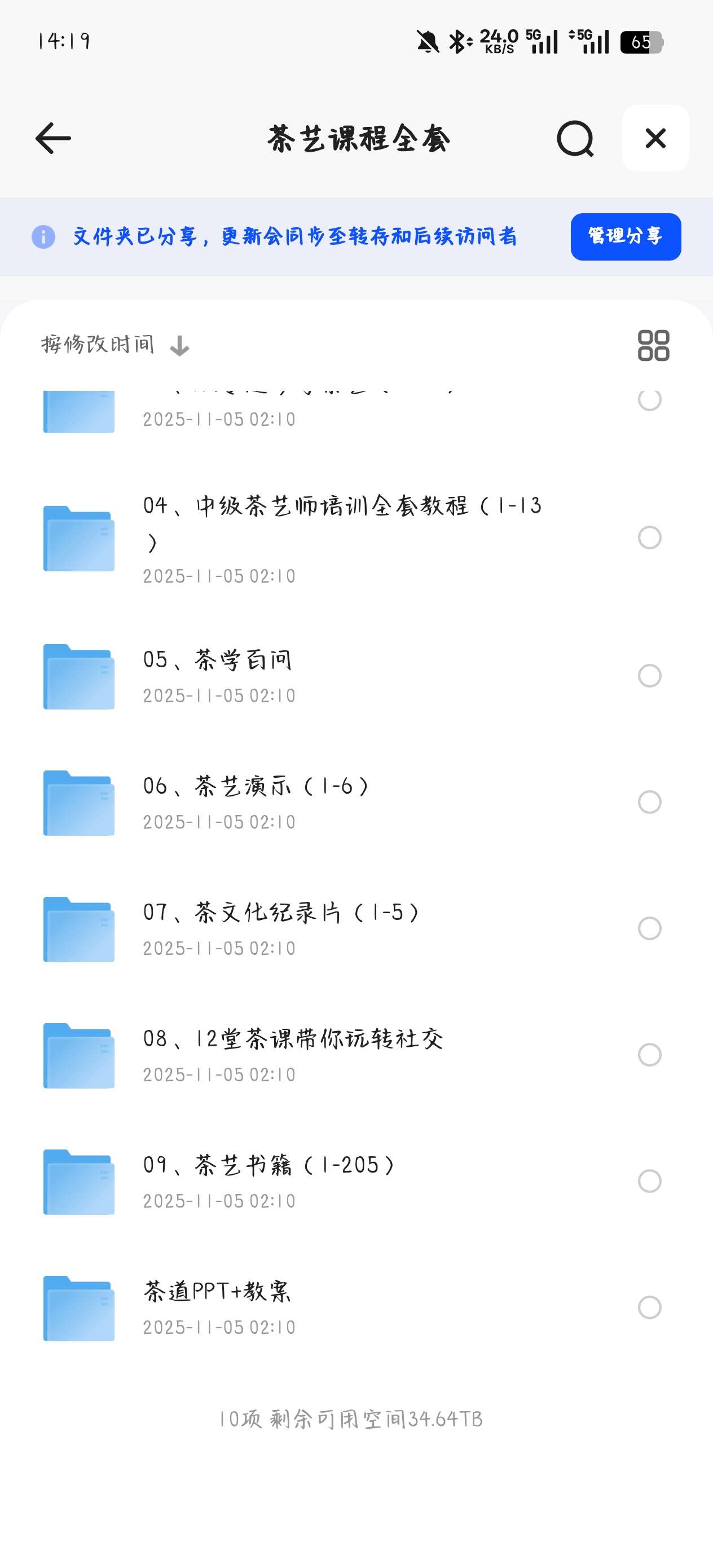 【分享】课程:茶艺课程全套 封面