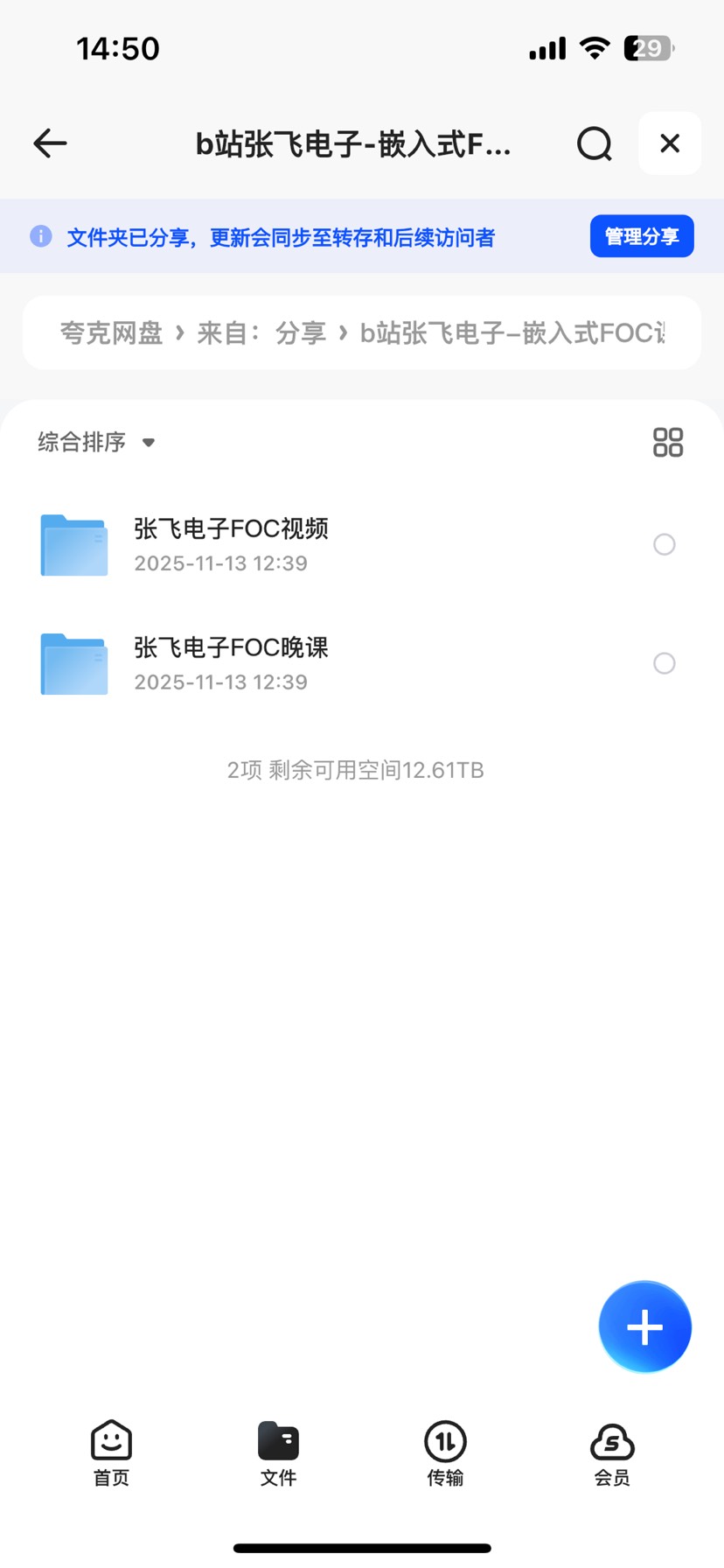 【分享】B站张飞电子-张飞嵌入式FOC课程资料 封面