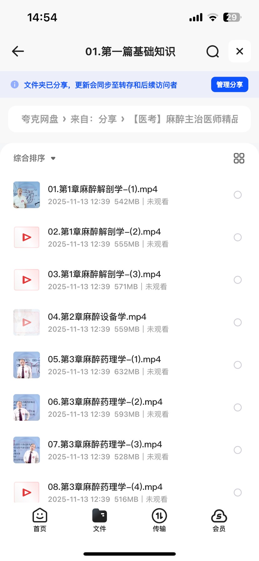 【分享】医考麻醉主治医师精品网络班资料 封面