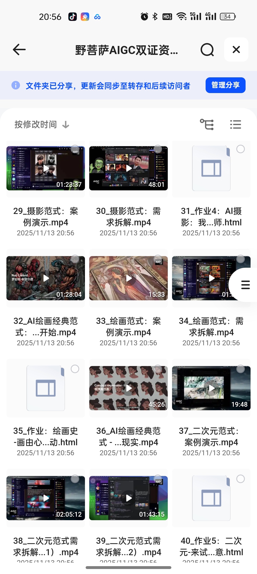 分享 野菩萨AIGC双证资深进阶班（14S） 封面