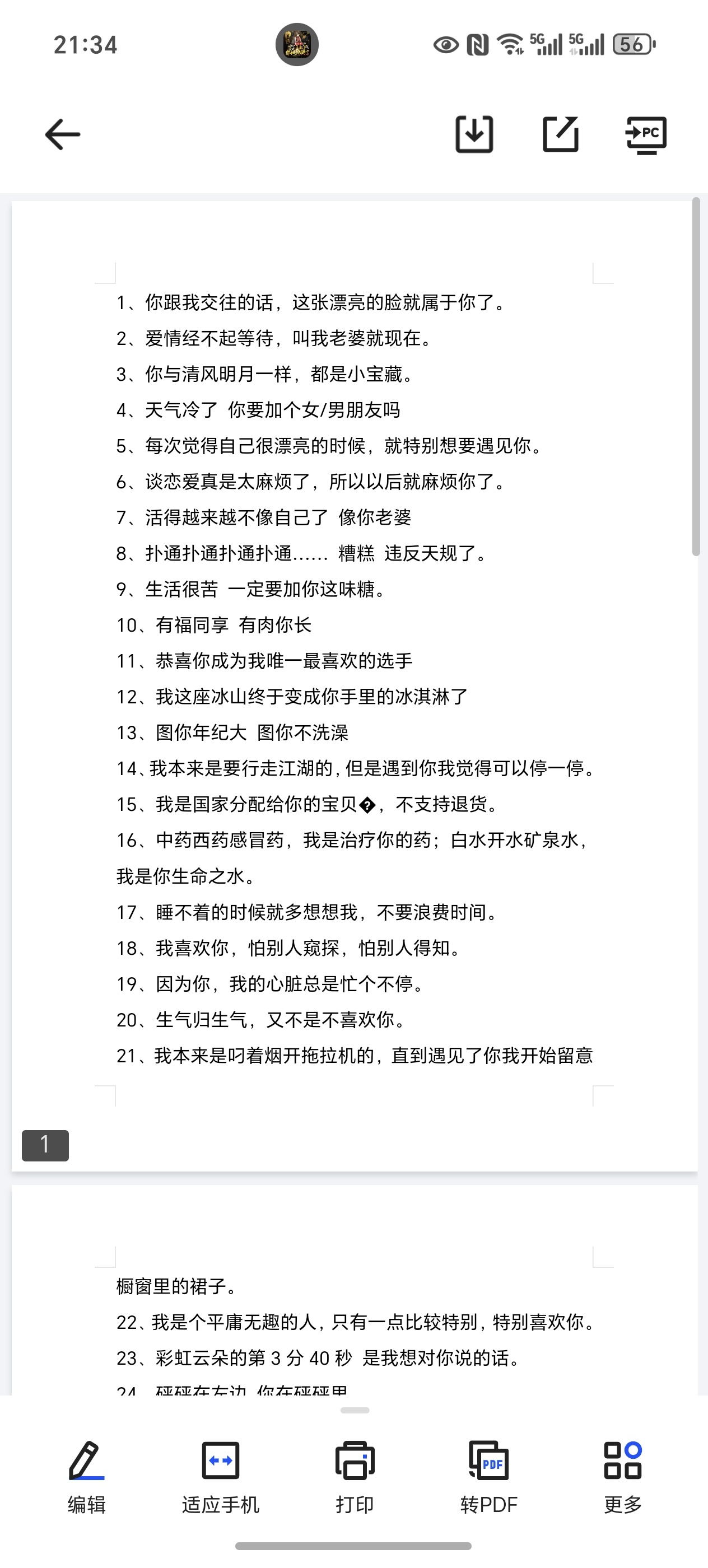《分享》300条情感表白文案 封面