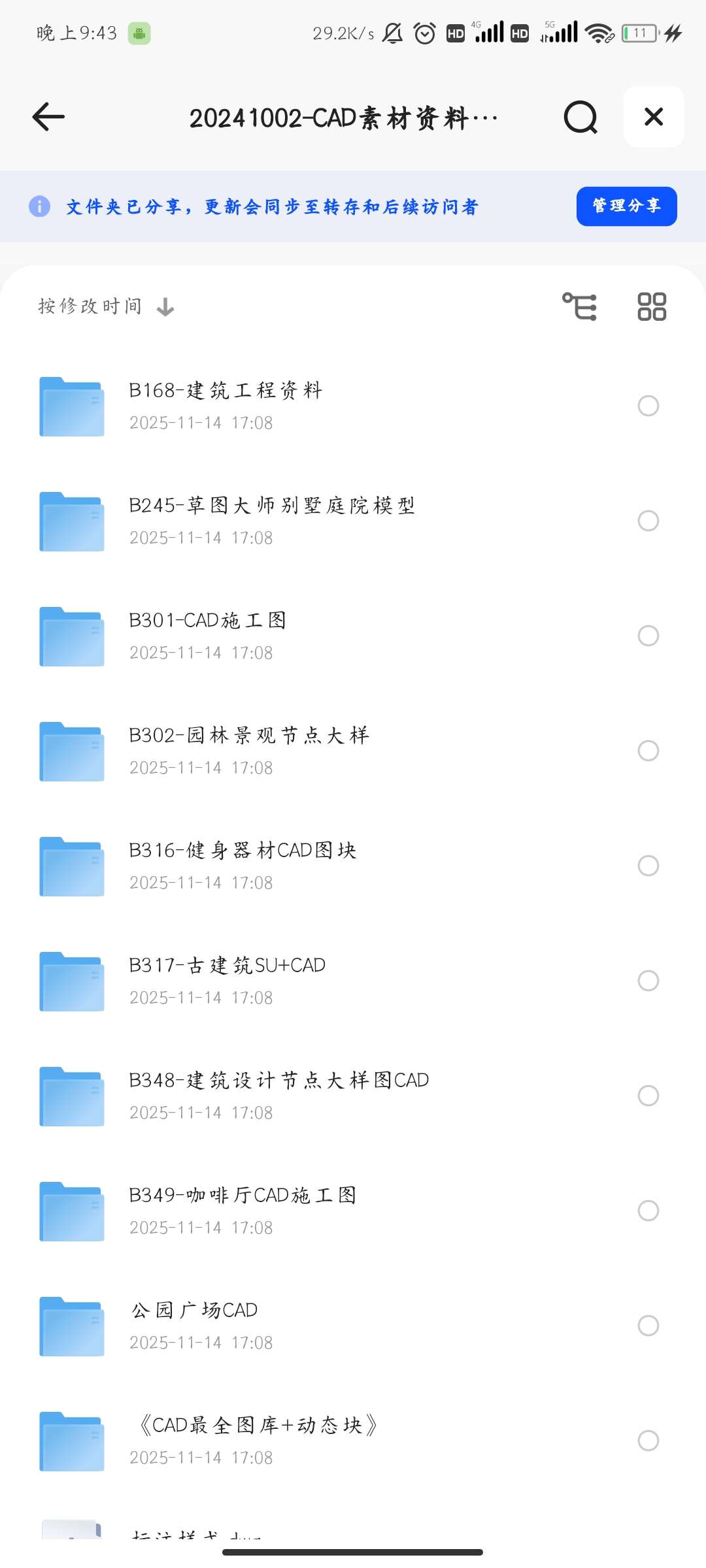 20241002-CAD素材资料动态图库等各种素材 封面