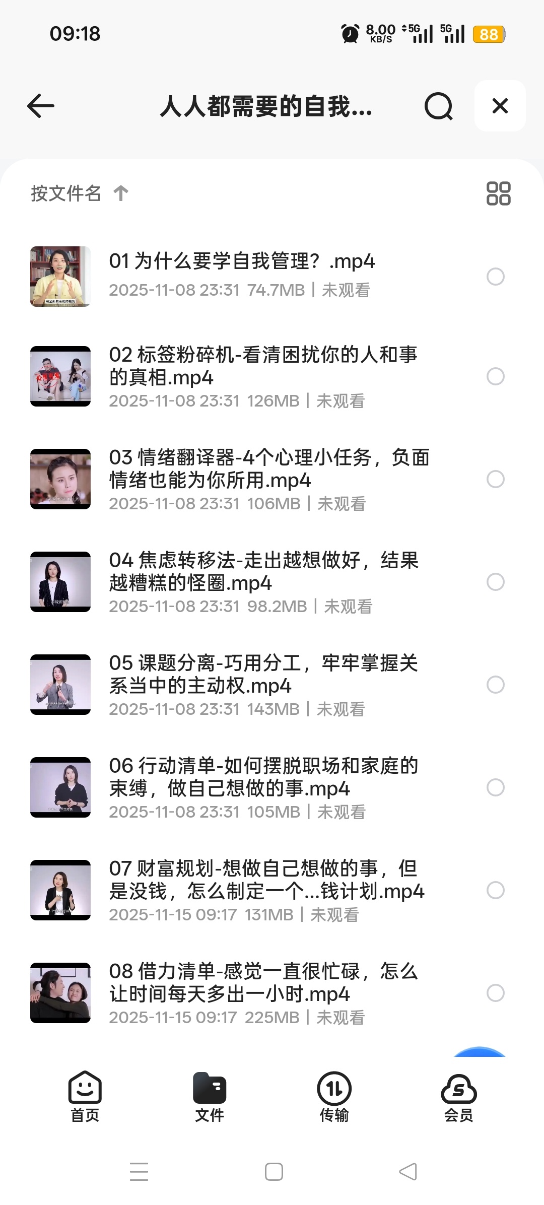 【分享】人人都需要的自我管理课 封面