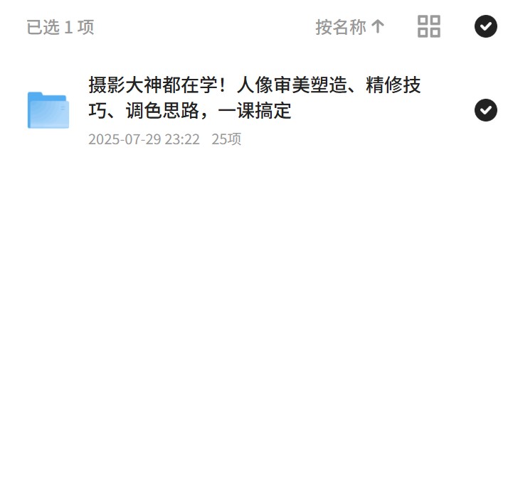 【分享】摄影大神都在学！人像审美塑造、精修技巧、调色思路 封面
