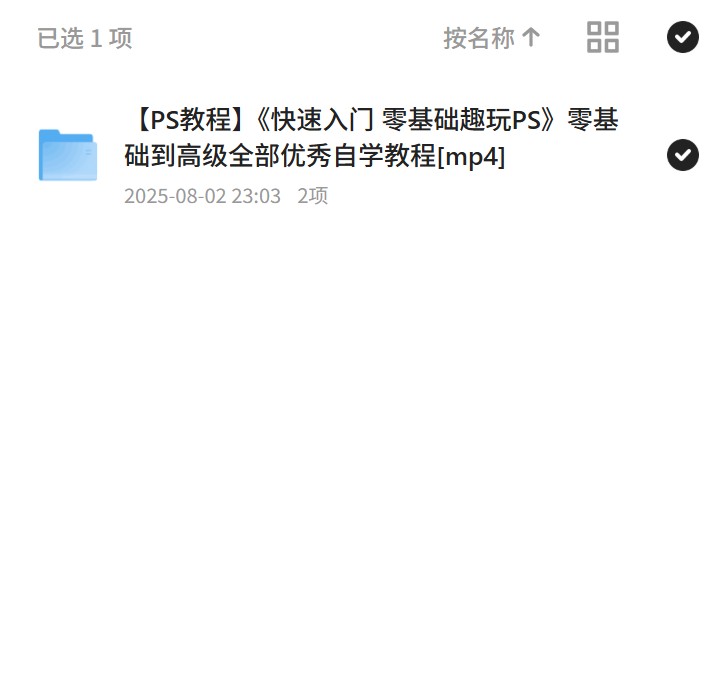 【分享】零基础到高级PS自学宝典 封面
