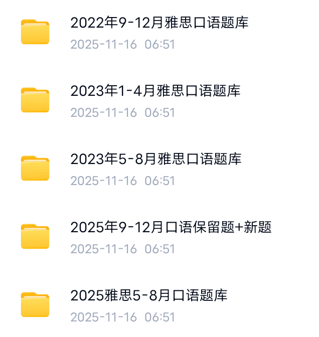 【分享】2025最新雅思口语题库 封面