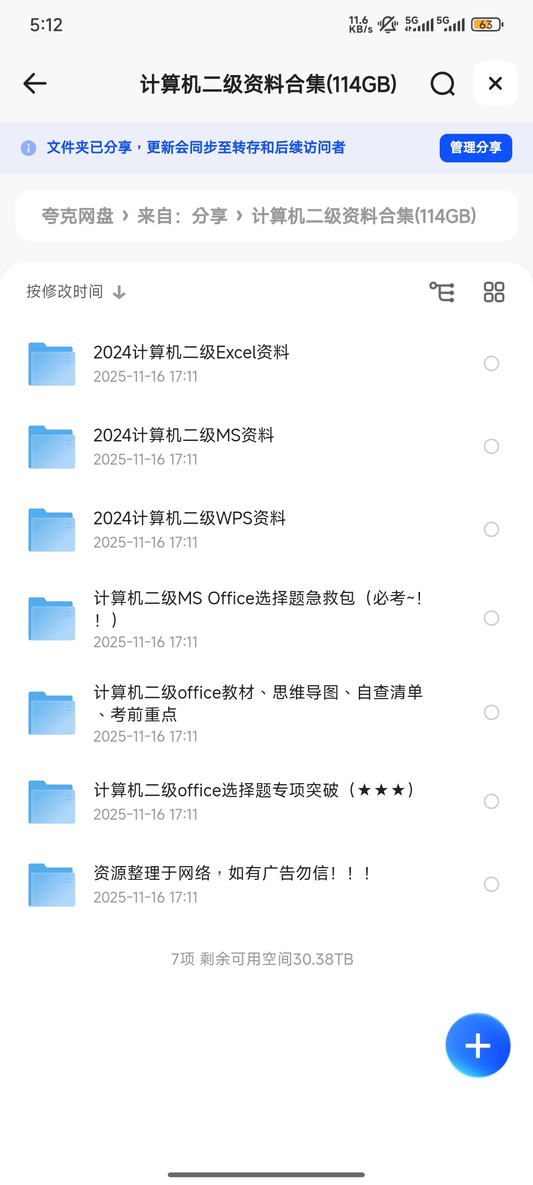 【分享】计算机二级资料合集(114GB) 封面