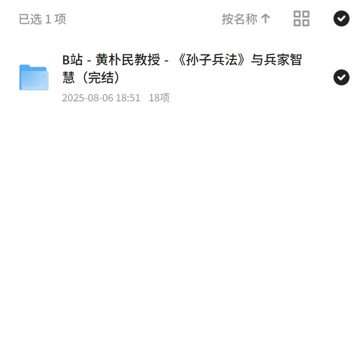 【分享】《孙子兵法》与兵家智慧 封面