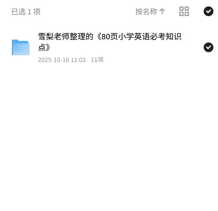 【分享】雪梨老师整理的《80页小学英语必考知识点》 封面