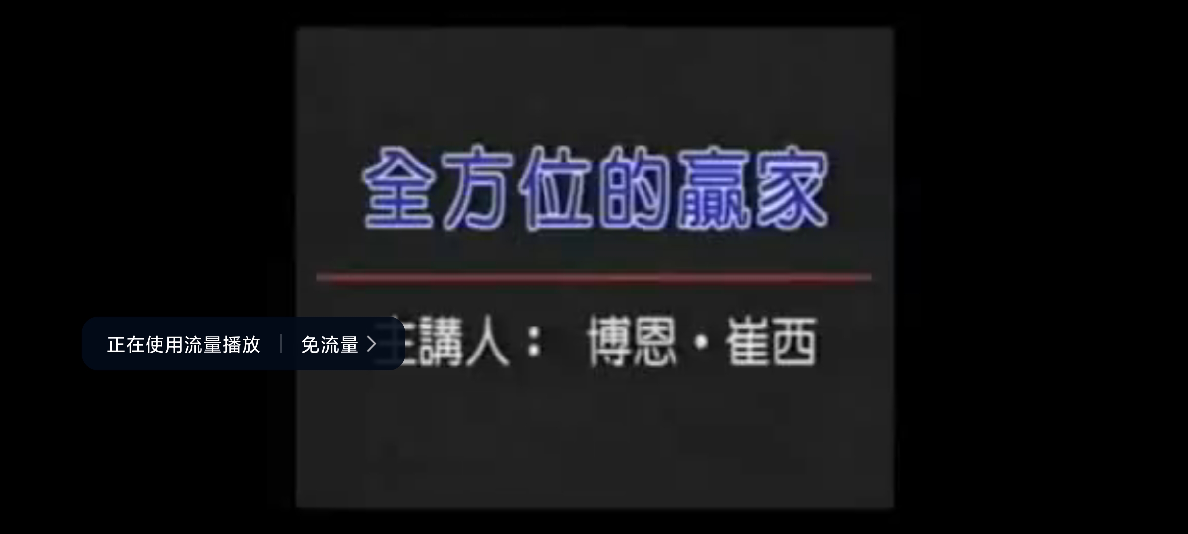 【分享】博恩崔西-全方位的赢家 封面