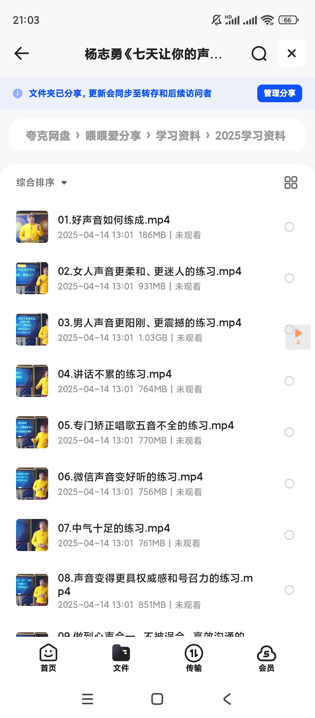 【分享】杨志勇《七天让你的声音蜕变》 封面