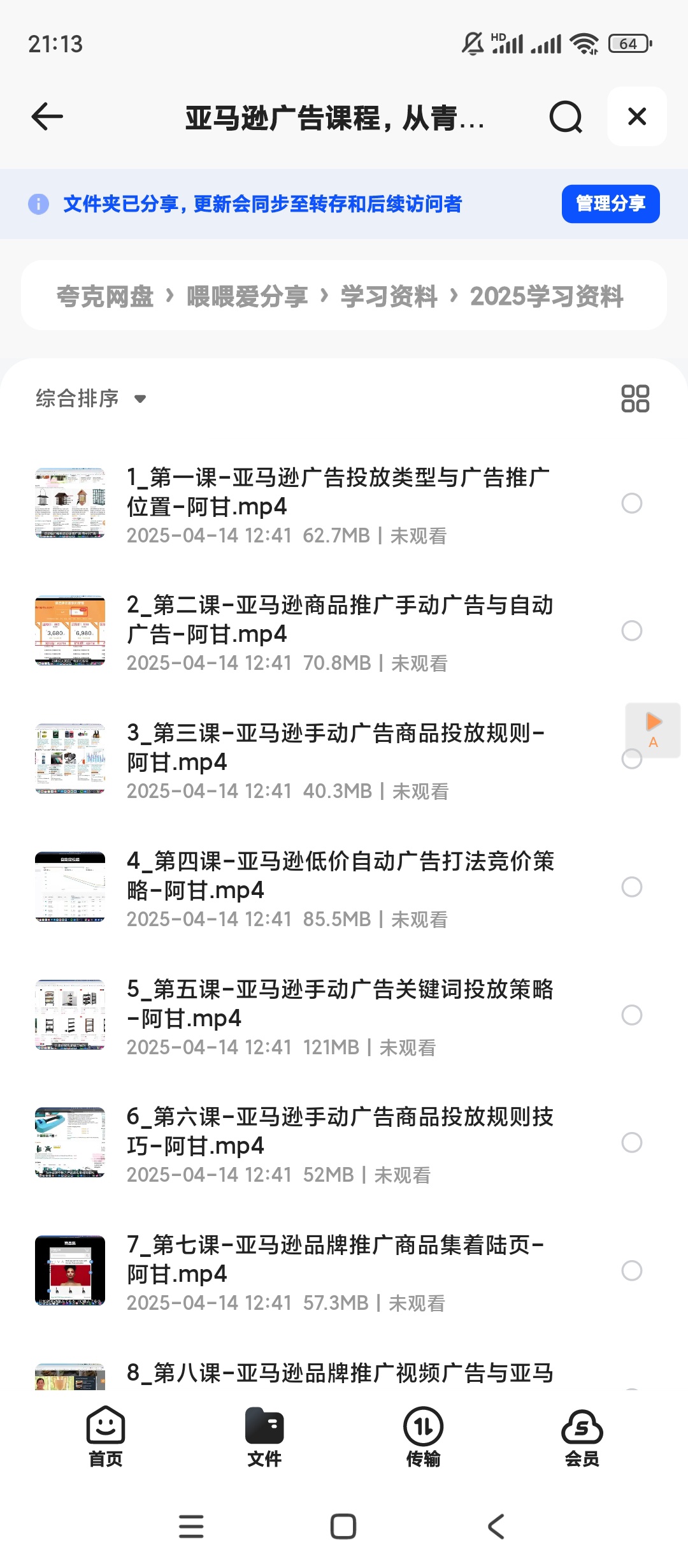 【分享】亚马逊广告课程，从青铜到王者一步一步进阶学习 封面