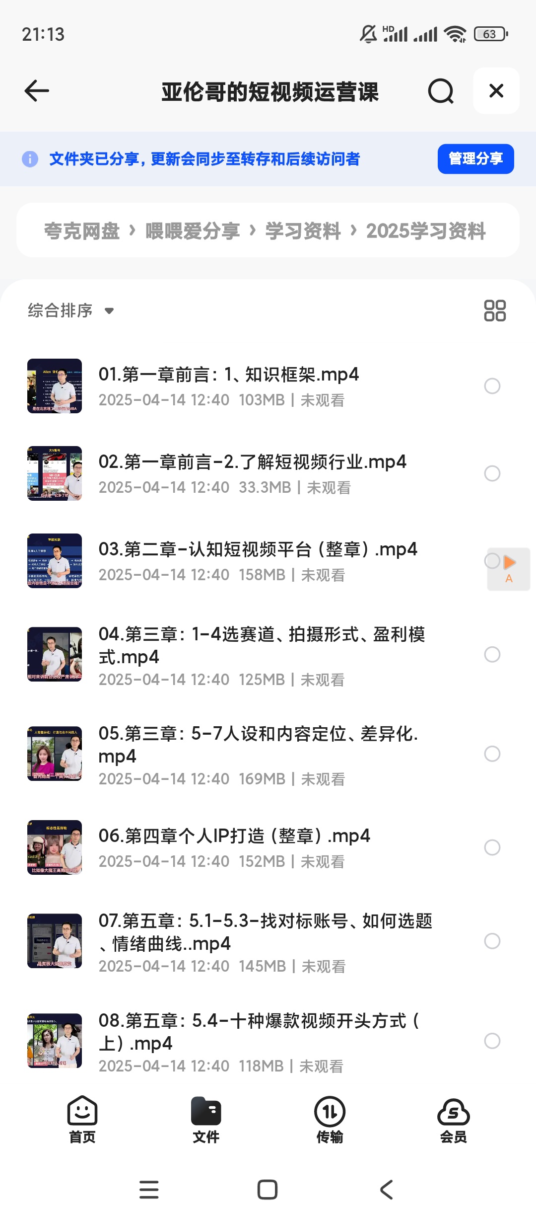 【分享】亚伦哥的短视频运营课 封面