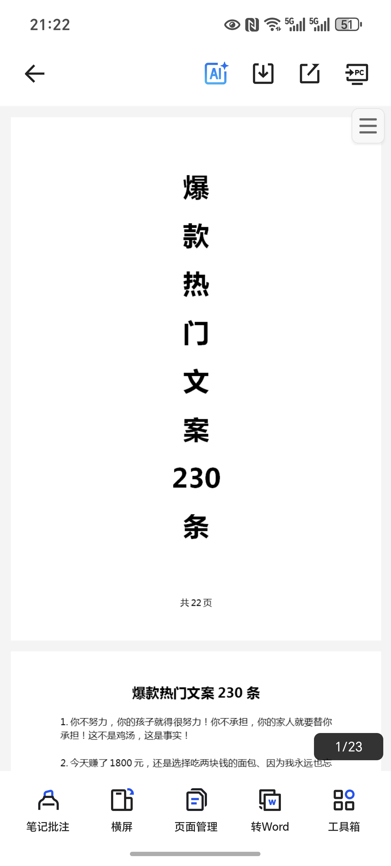 《分享》抖音快手上230个爆款热门文案 封面
