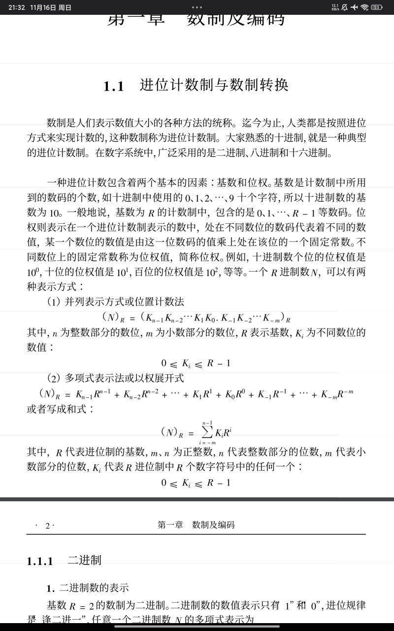 【分享】[数字逻辑与计算机设计基础].刘真.文字版.pdf.pd 封面