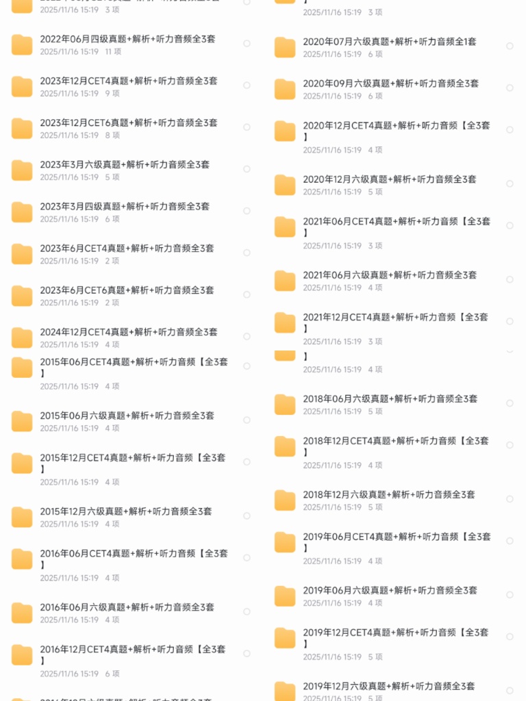 历年四六级真题 封面